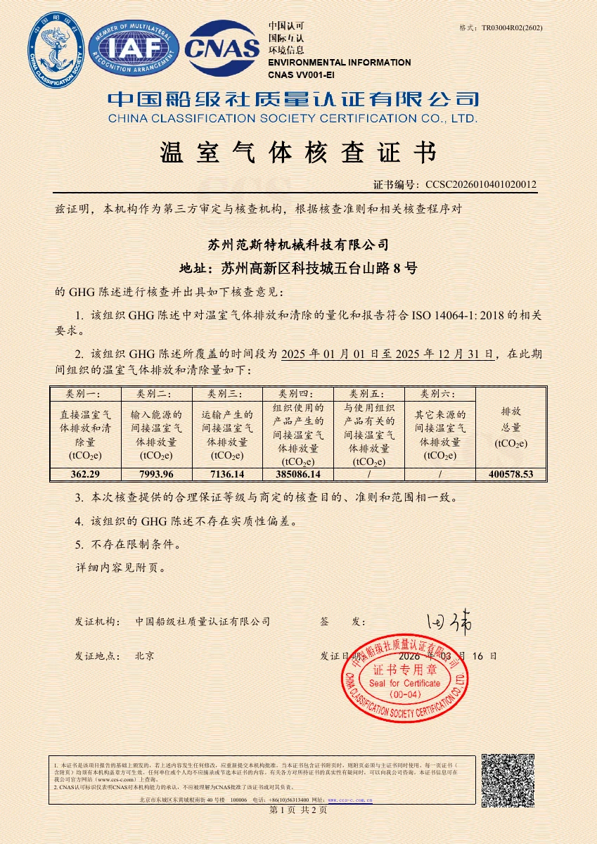 ISO 14064 검증 문서 (중문 날인본)