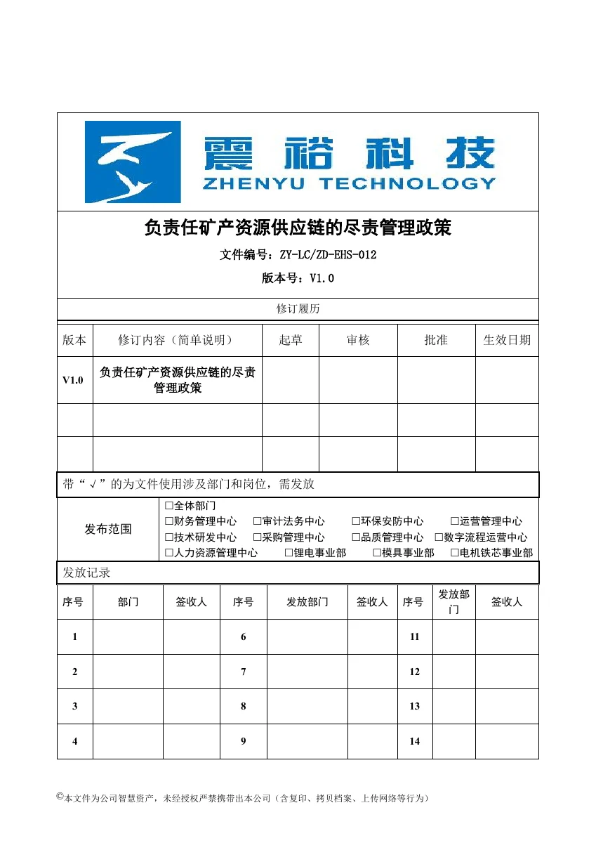 책임 있는 광물자원 공급망 실사 정책