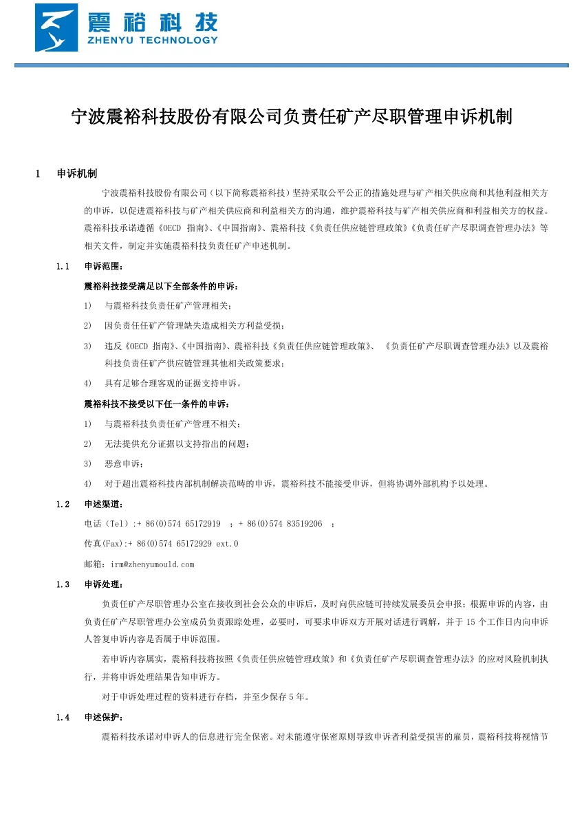 책임 있는 광물자원 공급망 고충 처리 제도